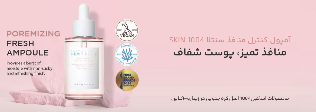 آمپول منافذ سنتلا