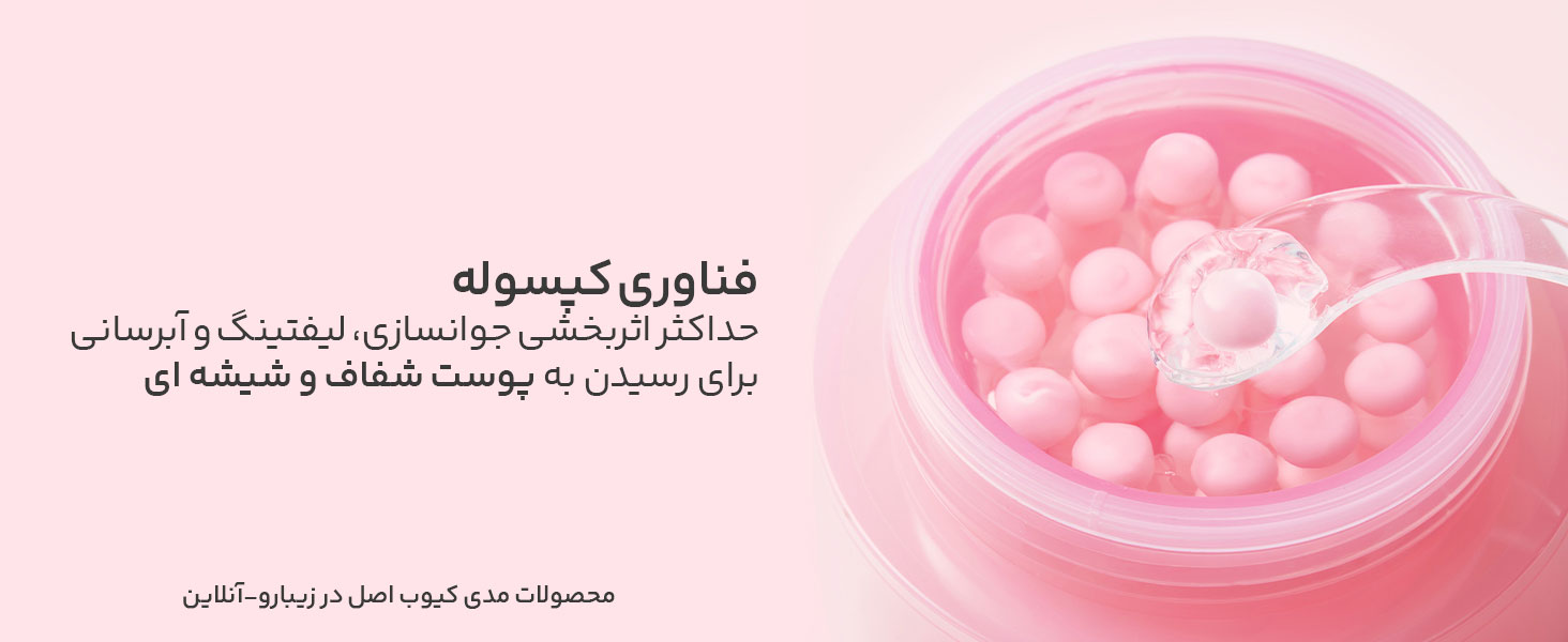 عکس کرم کپسولی کلاژن مدی کیوب اصل
