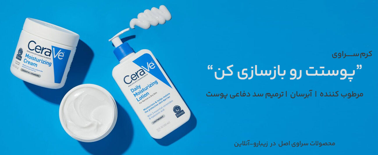 کرم سراوی مرطوب کننده و آبرسان