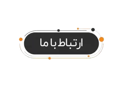 تماس با پشتیبانی زیبارو-آنلاین