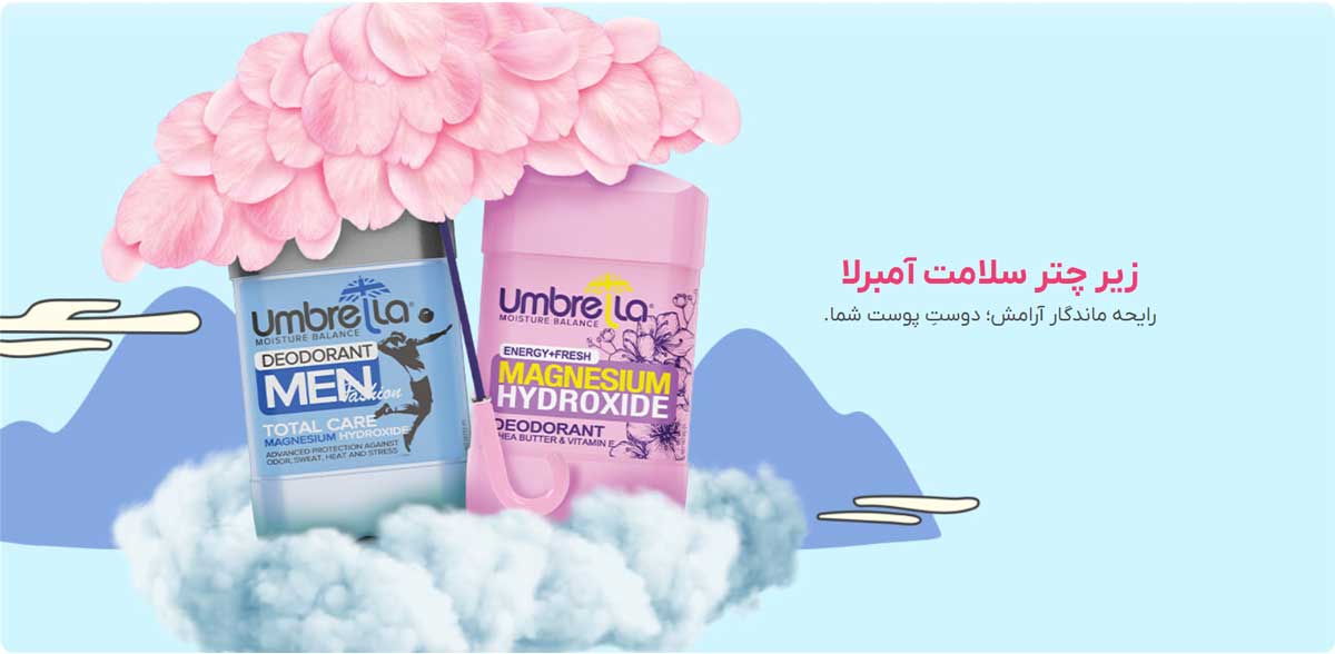 محصولات آمبرلا