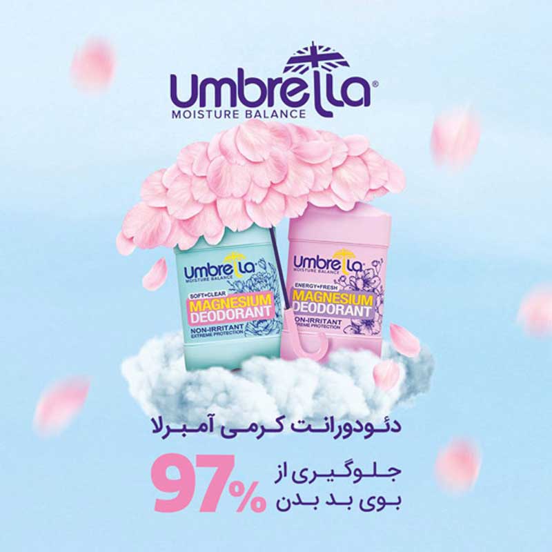 نمایندگی محصولات آمبرلا