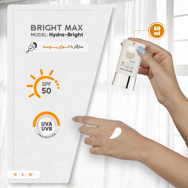 فلوئید ضدآفتاب بیرنگ برایت مکس spf50