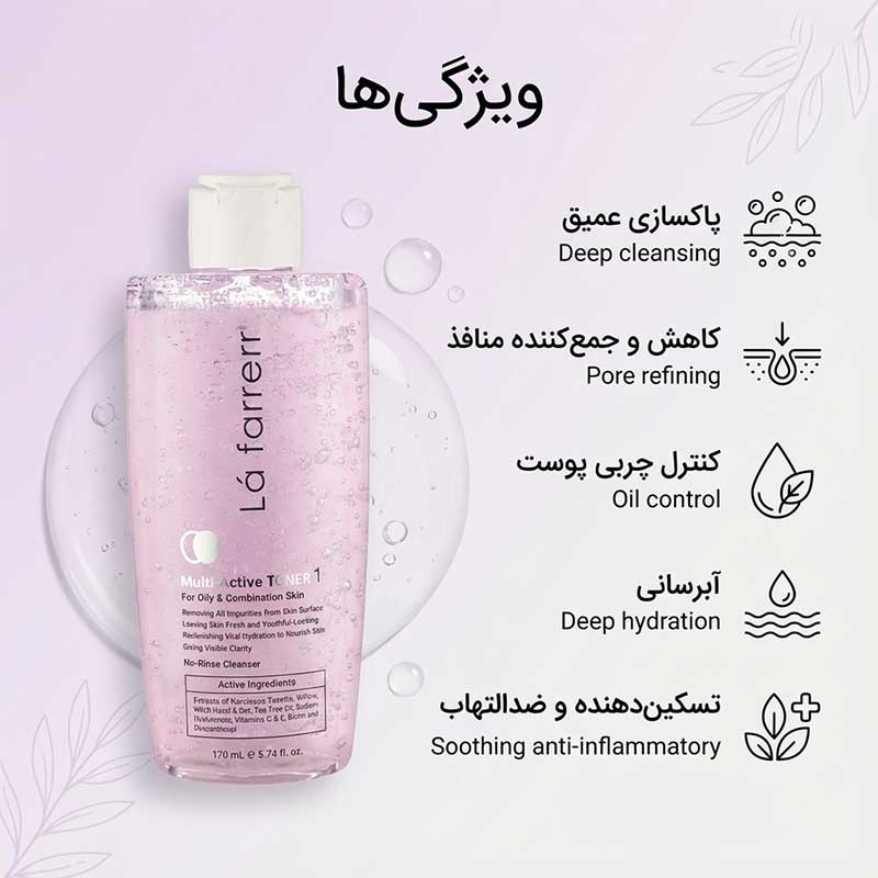 تونر لافارر برای چی خوبه