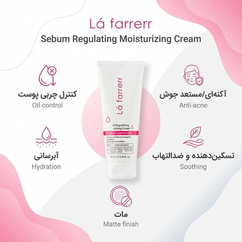 خاصیت کرم آبرسان لافارر پوست چرب