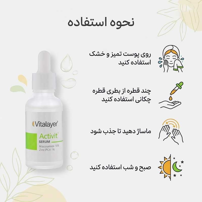 طرز استفاده از سرم نیاسینامید ویتالیر