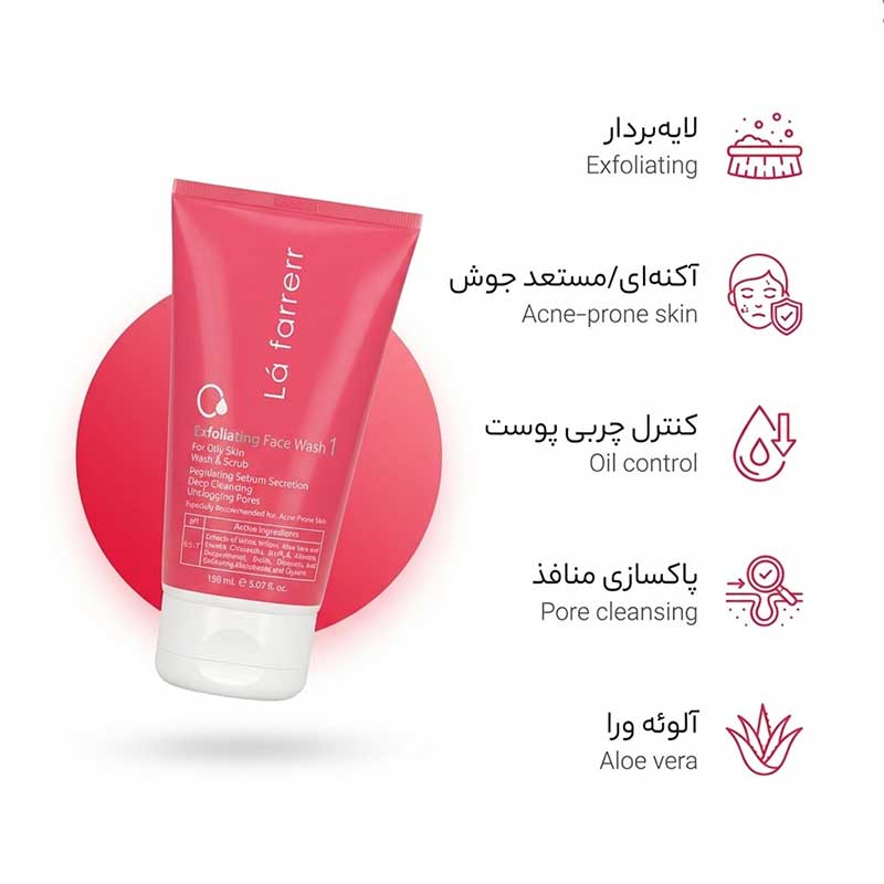 ژل شستشوی صورت لافارر خوبه
