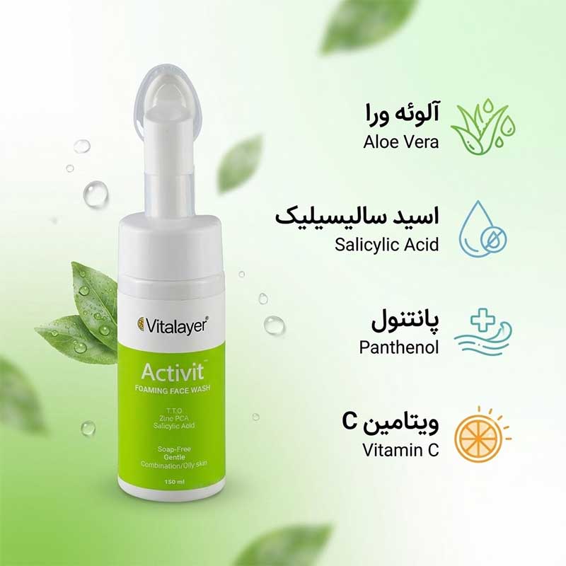فوم شستشوی صورت ویتالیر پوست چرب خوبه