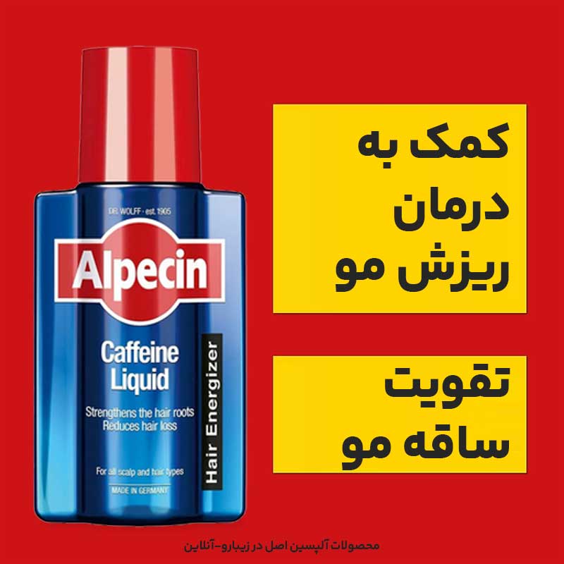 نظرات در مورد محلول آلپسین