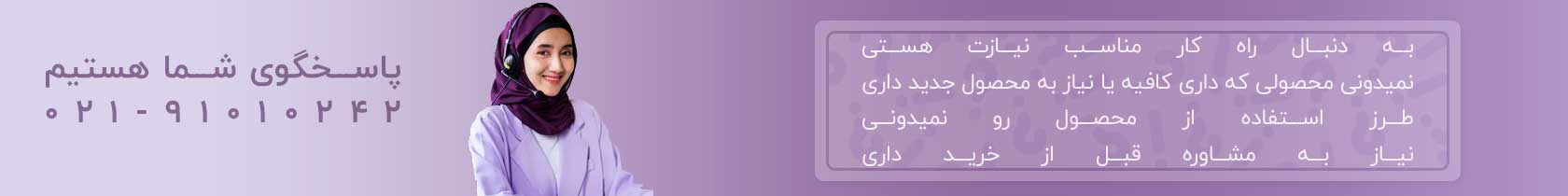 پشتیبانی زیبارو-آنلاین