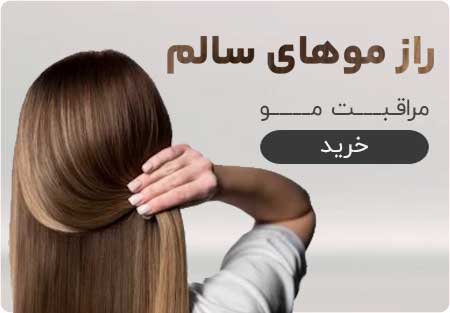 خرید اینترنتی شامپو اصل