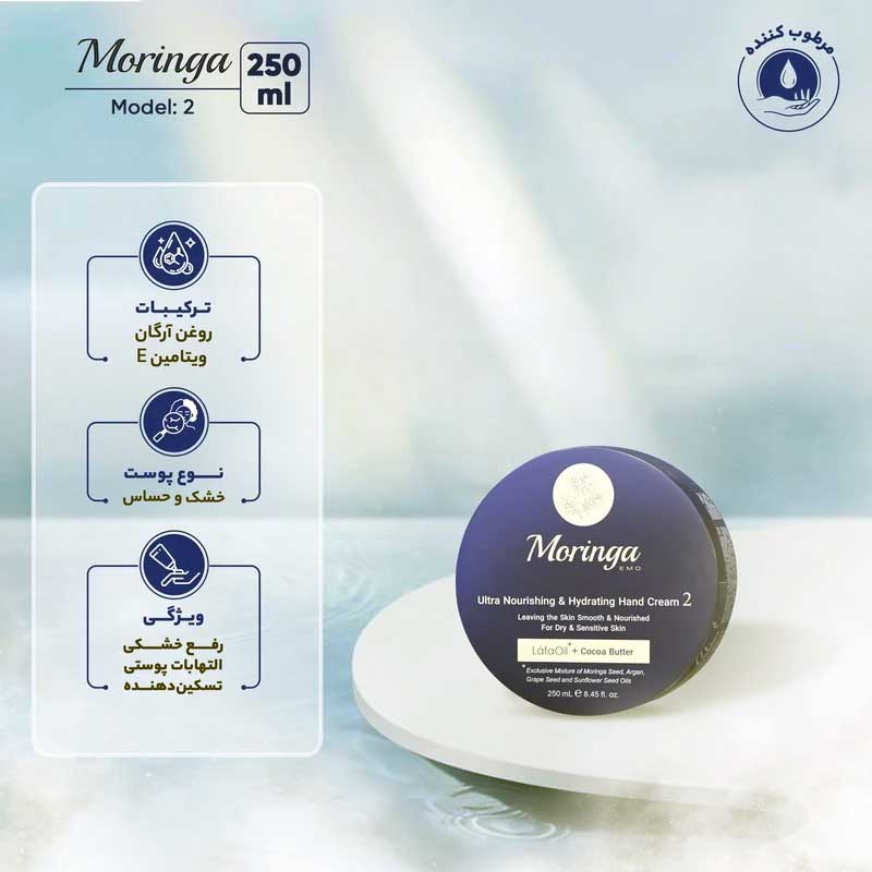 خواص کرم مرطوب کننده مورینگا امو