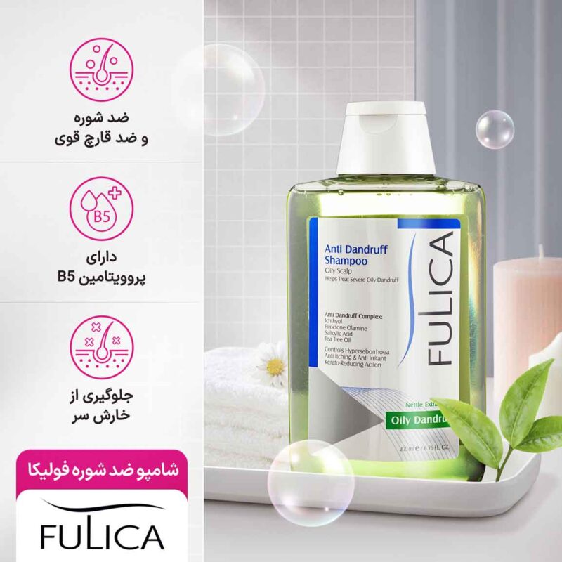 شامپو ضد شوره فولیکا مخصوص شوره و پوست سر چرب (FULICA ANTI DANDRUFF SHAMPOO)