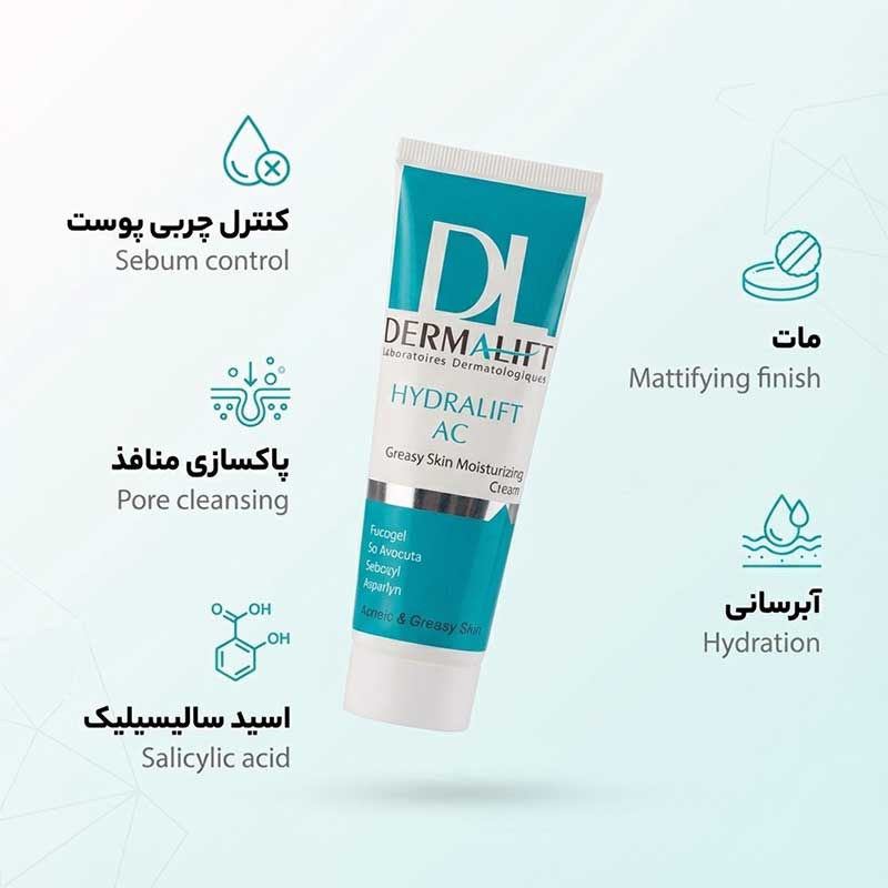 خواص کرم درمالیفت پوست چرب هیدرالیفت