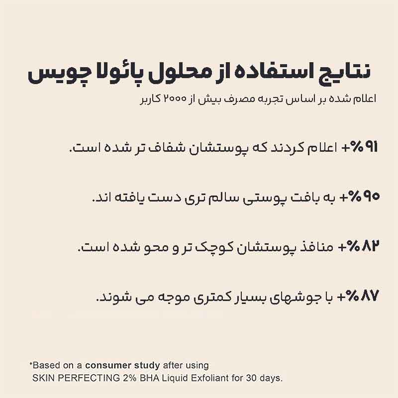 فواید تونر پائولا چویس