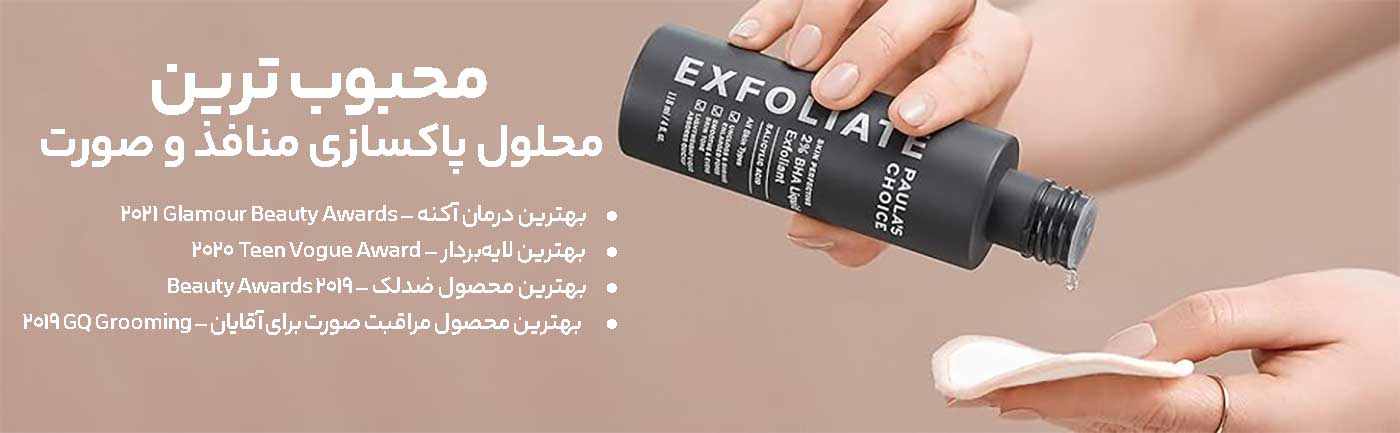 محلول پائولا چویس