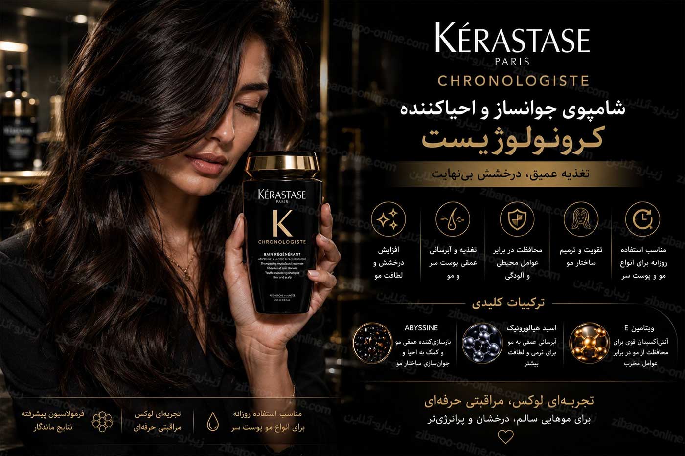 شامپو کراستاس مشکی کرونولوژیست اصل | KERASTASE CHRONOLOGISTE آبرسان و مناسب موی خشک در زیبارو-آنلاین