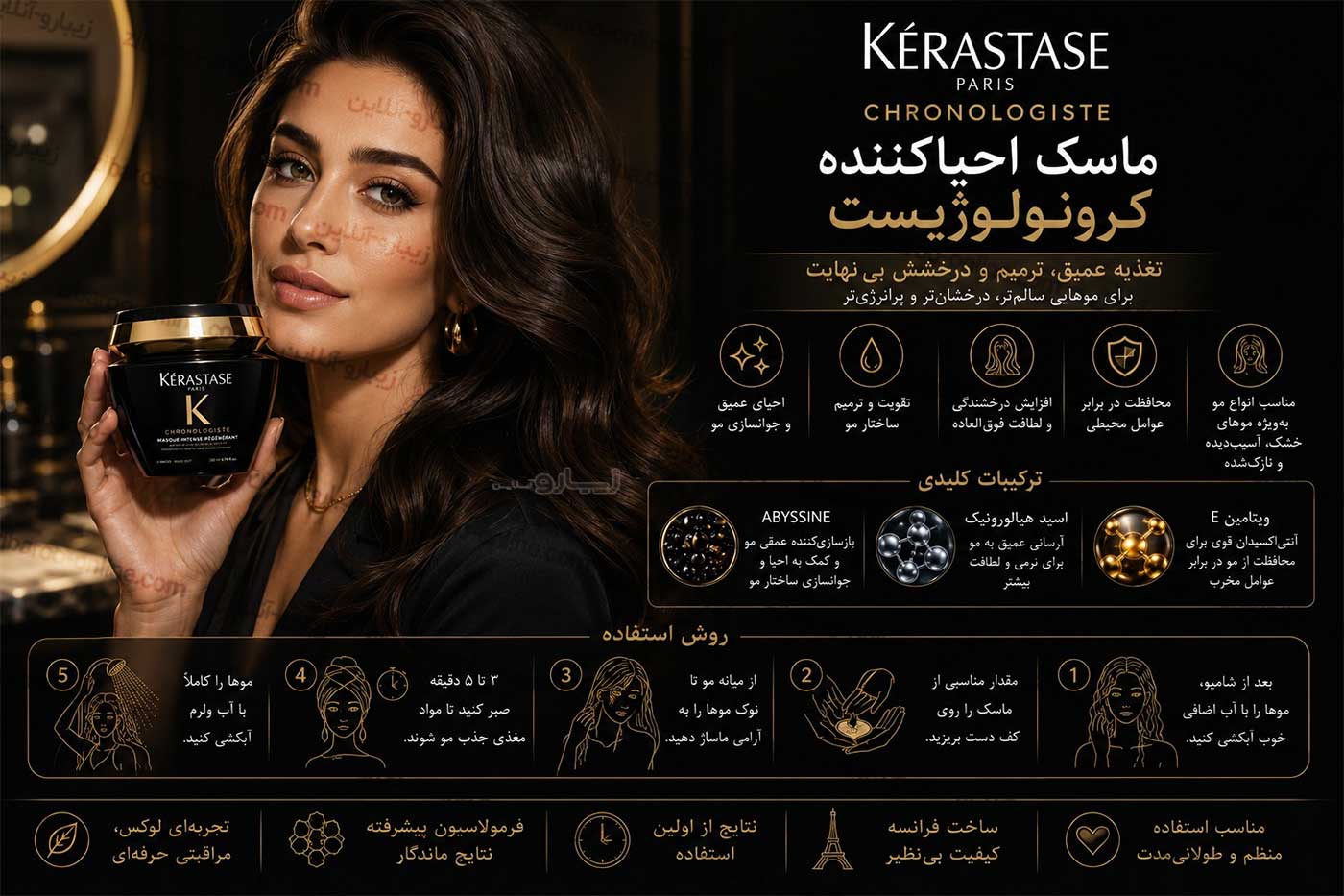 ماسک مو کراستاس اصل