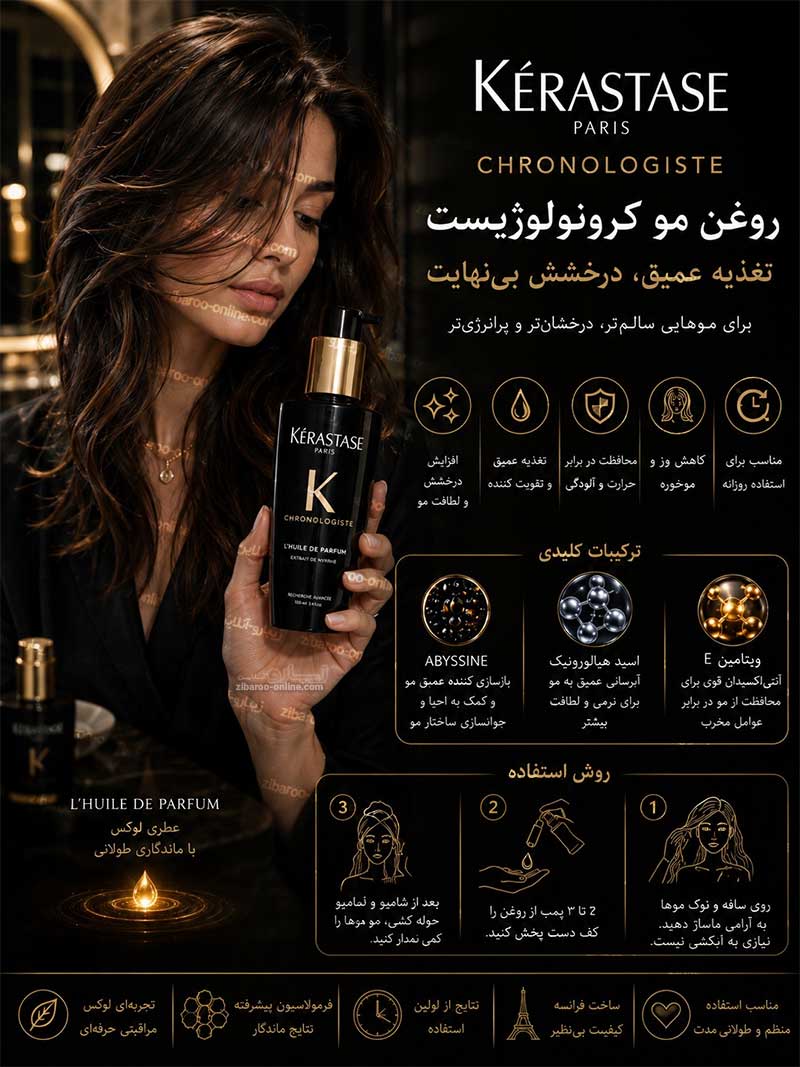 روغن موی خاویار کراستاس خوبه؟
