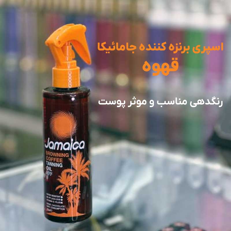 روغن افتاب جامائیکا قهوه