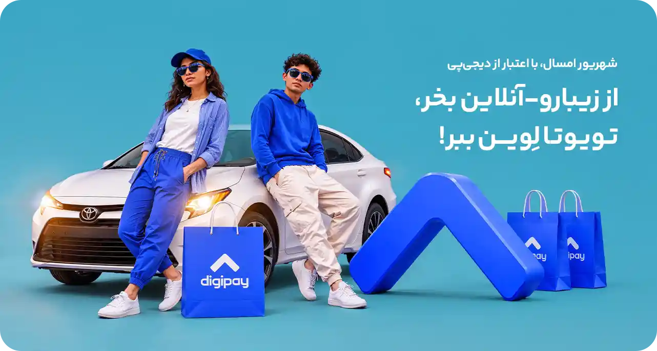 فروش ویژه محصولا آرایشی بهداشتی در زیبارو-آنلاین با امکان خرید اقساطی
