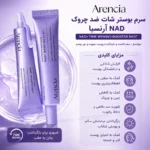 بنر خرید بوستر شات جوانساز آرنسیا NAD+ اصل، قیمت و تشخیص محصول اصل و فیک