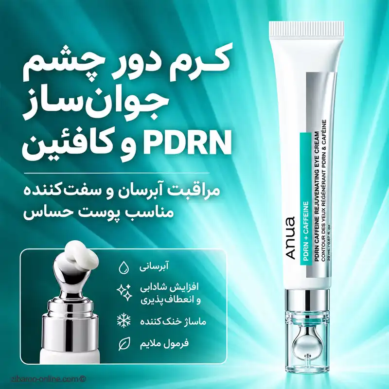 ترکیبات کرم دور چشم آنوا PDRN و کافئین با کلاژن هیدرولیزشده