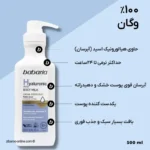 خواص شیر بدن آبرسان و مرطوب کننده باباریا برای پوست خشک BABARIA HYALURONIC ACID BODY MILK