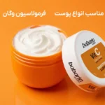 بافت کرم بدن باباریا و فرمولاسیون وگان ویتامین C