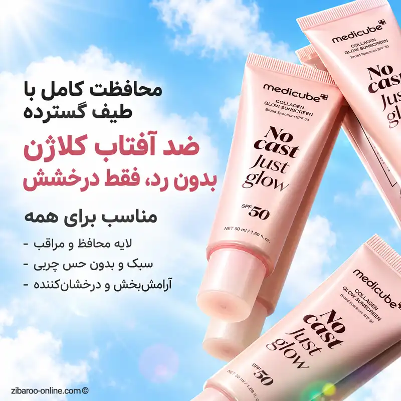 کرم ضد آفتاب مدیکیوب نوکست SPF50 با آبرسانی و بدون سفیدی